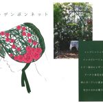 ガーデンボンネット